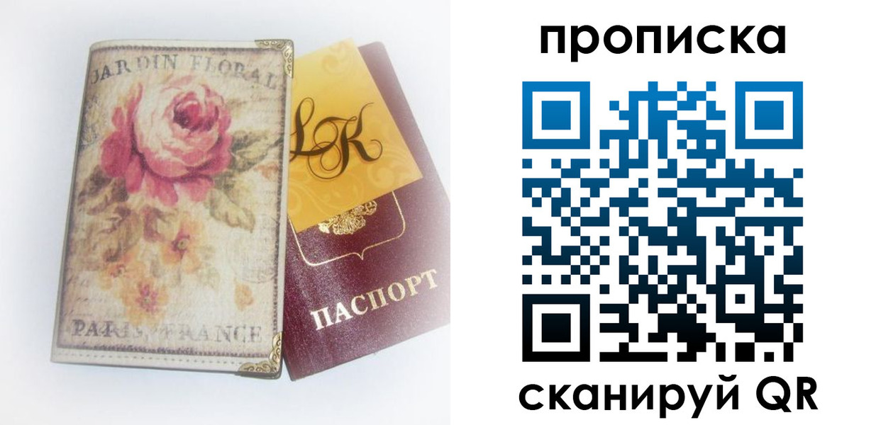 прописка для работы в Электростали