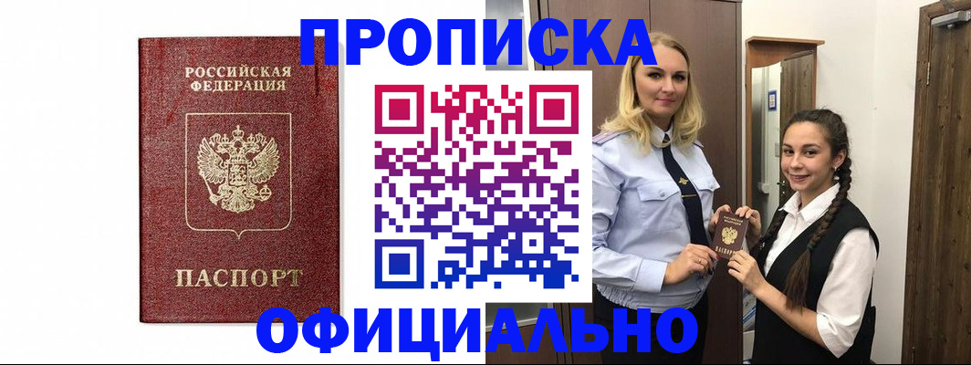 временная регистрация надежно в Электростали