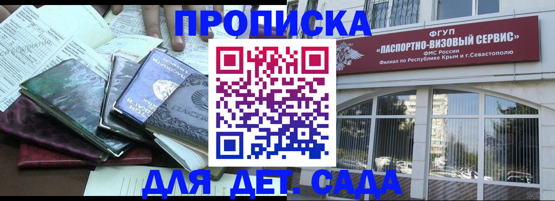 прописка в Электростали