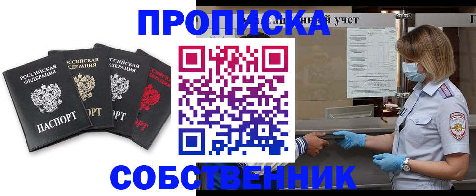 пропишу в квартире в Электростали