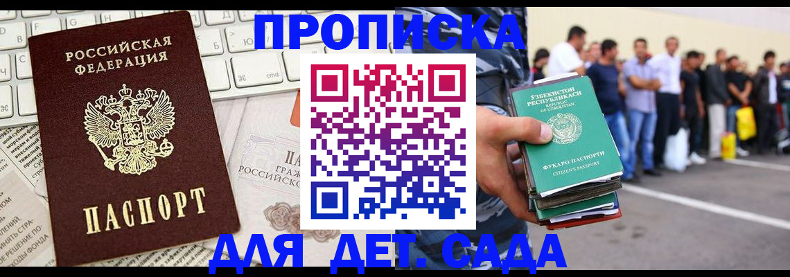 прописка паспорт в Электростали