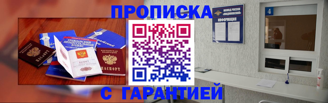 прописка штамп в Электростали