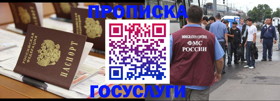 прописка для работы в Электростали